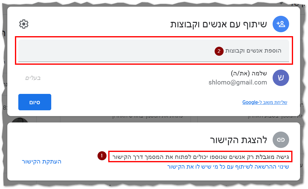 שיתוף פרטי.png