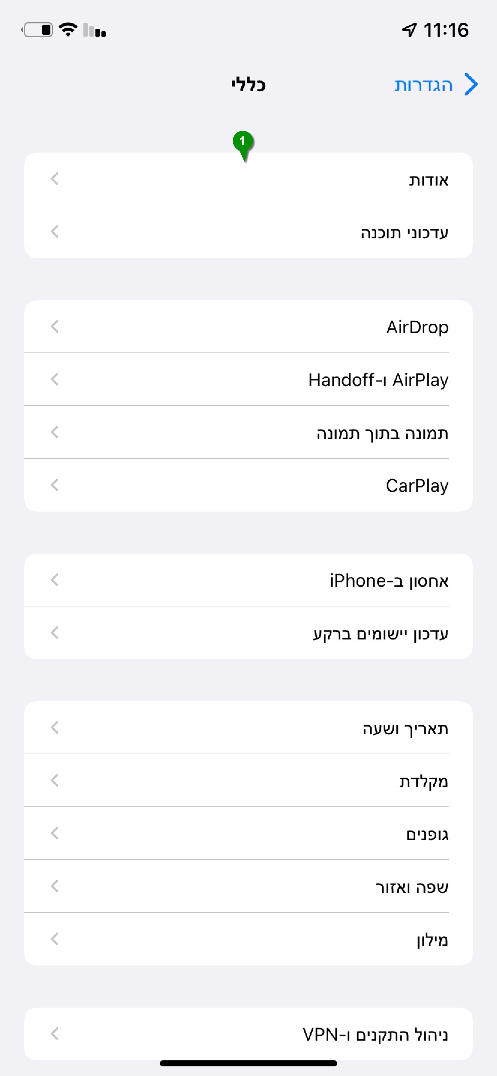 הגדרות iOS - כללי - סימון על "אודות"