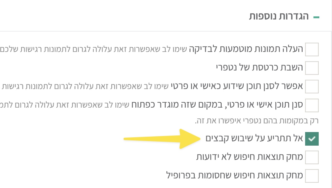 אל תתריע על שיבוש קבצים 2.jpg