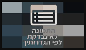 תמונות מוטמעות.png