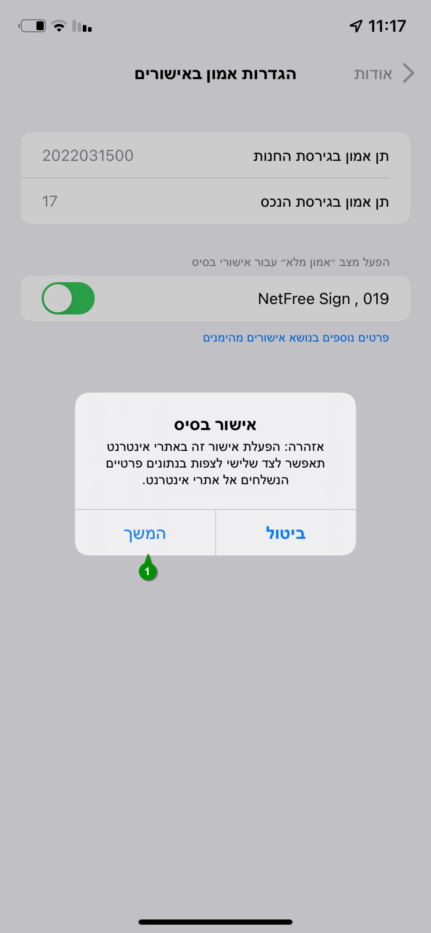 IOS 'הגדרות אמון באישורים' הודעת וידוא בהפעלת אישור